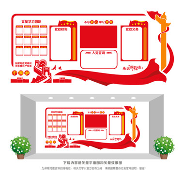 黨建室宣傳墻
