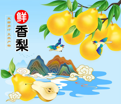 香梨水果矢量包裝插畫
