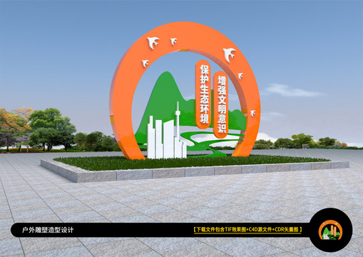 創(chuàng)城景觀