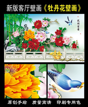 竹子牡丹花壁畫