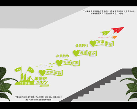 企業(yè)樓梯文化墻