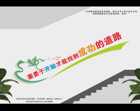 企業(yè)樓梯文化