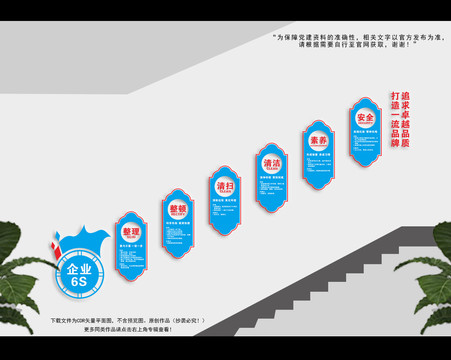 企业管理6S楼梯文化