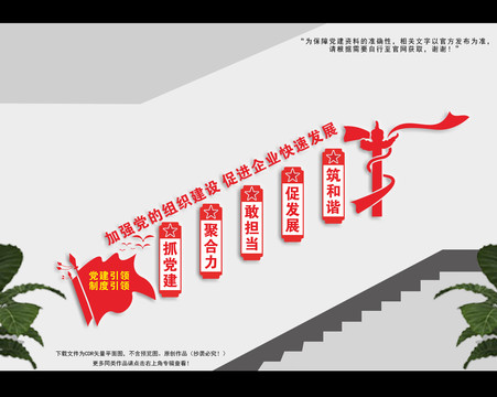 企業(yè)黨建