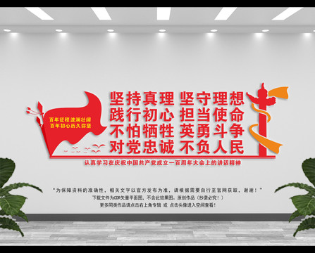 七一重要講話精神