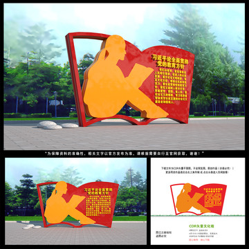 黨的教育方針雕塑