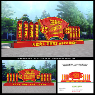 黨的教育方針雕塑