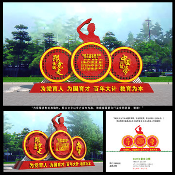 黨的教育方針