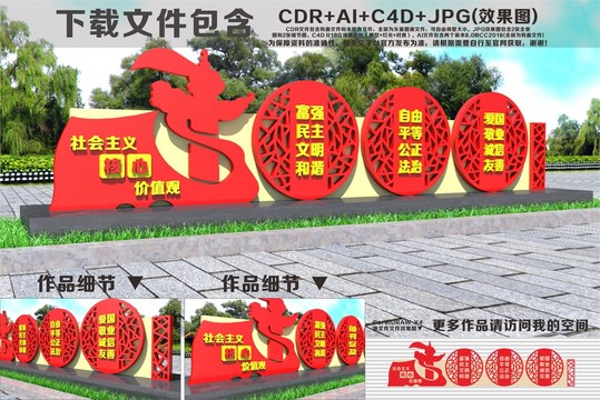 社會(huì)主義核心價(jià)值觀雕塑