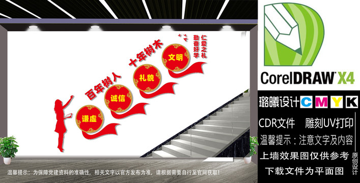 百年樹人十年樹木樓道文化墻