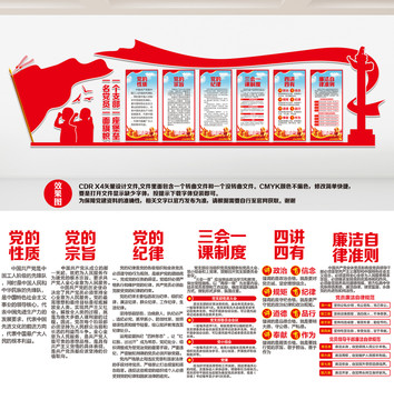 黨建墻