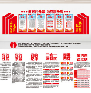 黨建形象墻