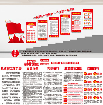 樓道黨建文化墻