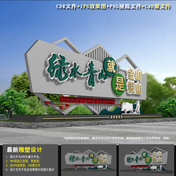 綠水青山就是金山銀山