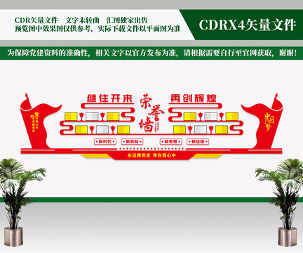 榮譽墻