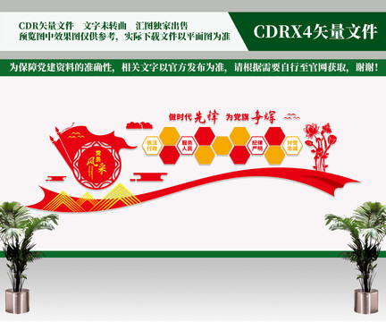 黨員風(fēng)采