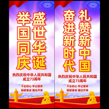 國(guó)慶道旗