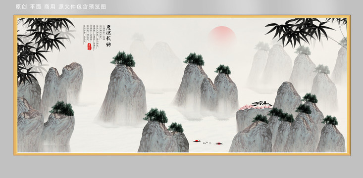 水墨山水