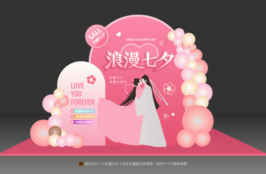 七夕美陳布置