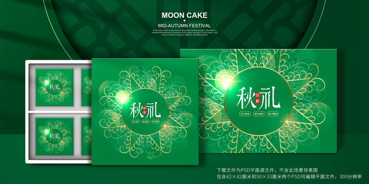綠色月餅包裝盒