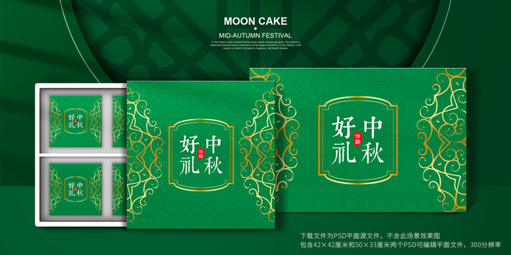 綠色精品月餅禮盒