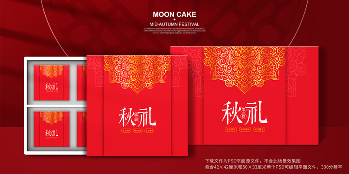 中秋月餅盒