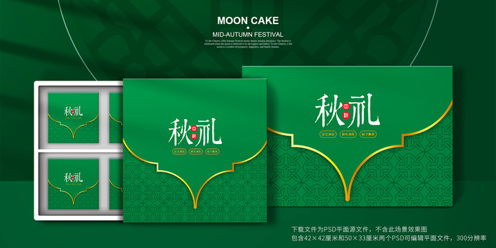 中秋節(jié)月餅包裝