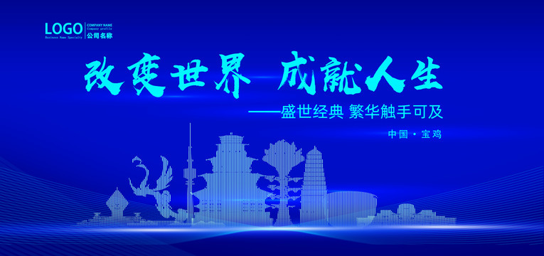 寶雞