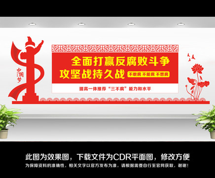 廉政文化墻