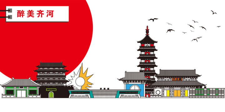 齊河