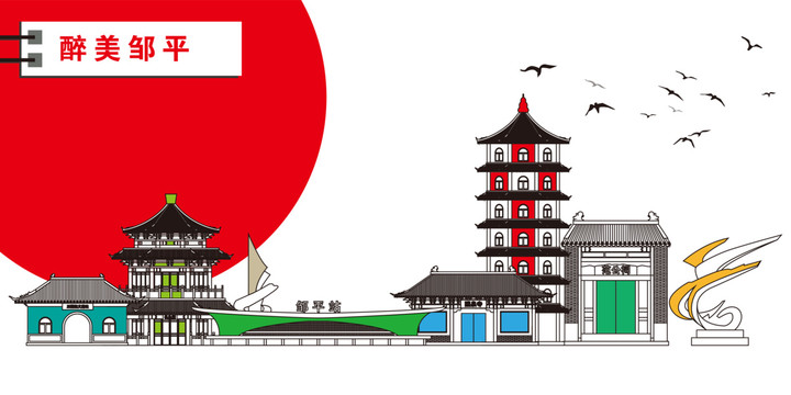 鄒平