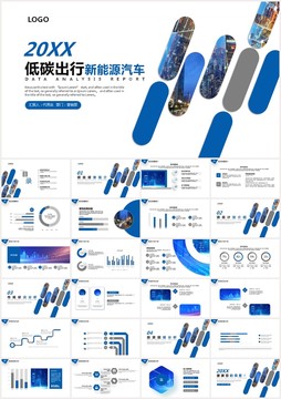 環(huán)保低碳出行新能源汽車PPT