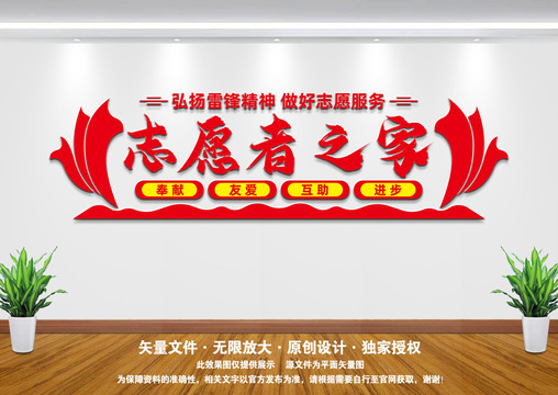 志愿者之家