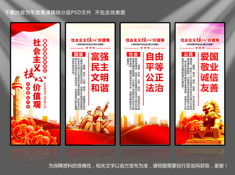 社會主義核心價值觀