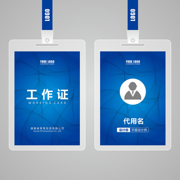 工作證