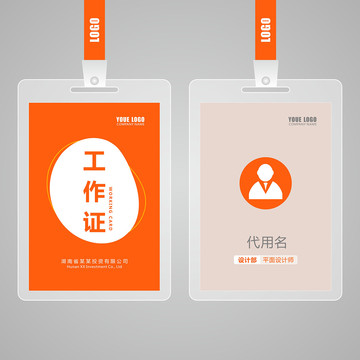 工作證
