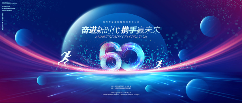 60周年庆