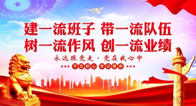 黨建標(biāo)語(yǔ)
