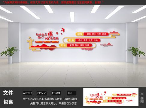 價值觀文化墻
