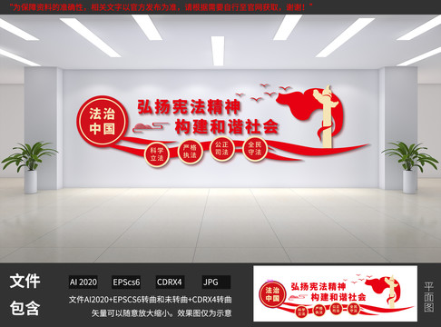 法治文化墻