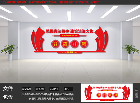 法治中國文化墻
