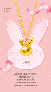 小萌兔黃金套鏈
