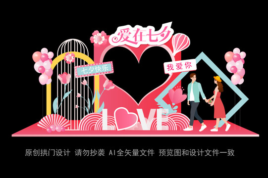七夕節(jié)美陳