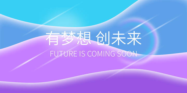 炫彩發(fā)布會(huì)背景