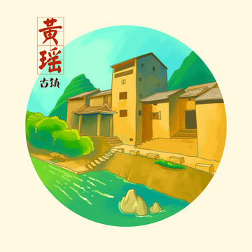 黃姚古鎮(zhèn)