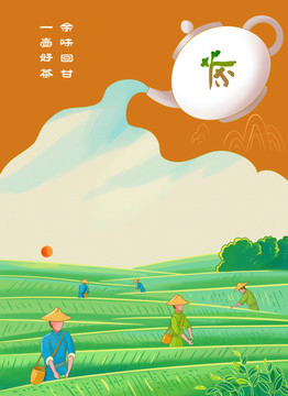 茶飲海報(bào)