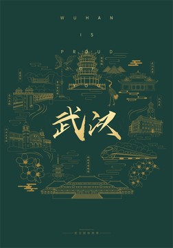 武汉地标