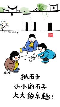 抓石子