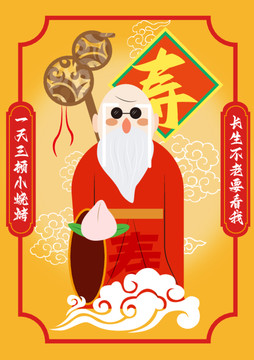 壽星