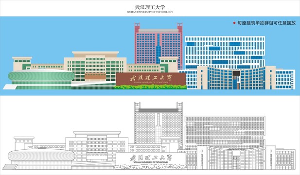 武汉理工大学